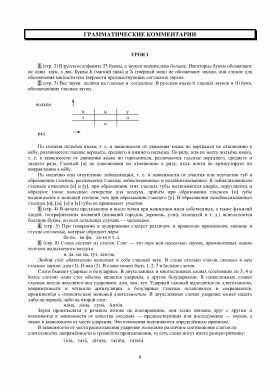 Дорога в Россию. Эл. уровень. Грамм. коммент. на китайском языке