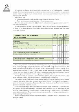 Европейский языковой портфель для учащихся старших классов