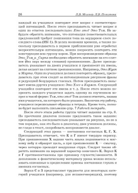 Жили-были... 28 уроков. Книга для преподавателя