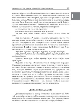 Жили-были... 28 уроков. Книга для преподавателя