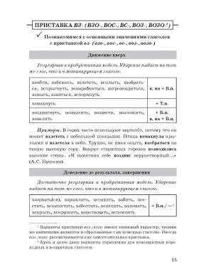 Изучаем глагольные приставки