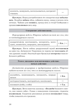 Изучаем глагольные приставки