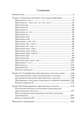 Изучаем глагольные приставки