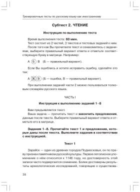 Тренировочные тесты по РКИ. общее влад. II серт. ур. Книга