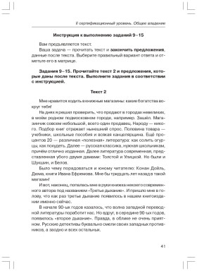 Тренировочные тесты по РКИ. общее влад. II серт. ур. Книга