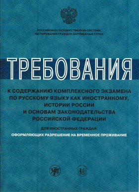 Требования к содержанию комплексного экзамена для РВП