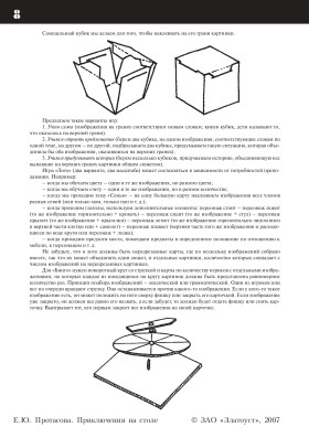 Приключения на столе. Русский язык для дошкольников