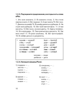 Сборник упражнений по грамматике русского языка. Выпуск 1