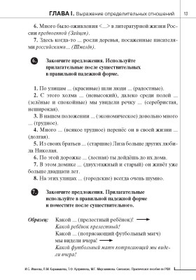 Синтаксис. Практическое пособие по русскому языку как иностранному