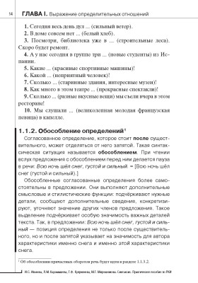 Синтаксис. Практическое пособие по русскому языку как иностранному