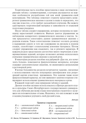 Синтаксис. Практическое пособие по русскому языку как иностранному