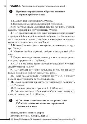 Синтаксис. Практическое пособие по русскому языку как иностранному