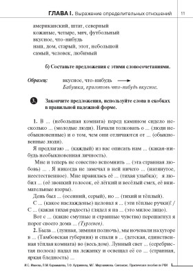 Синтаксис. Практическое пособие по русскому языку как иностранному