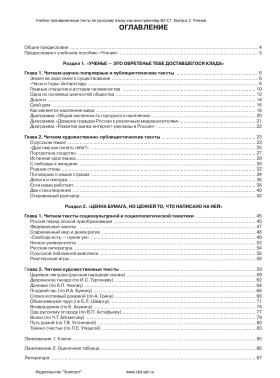 Учебно-тренировочные тесты по РКИ. Вып. 2. Чтение