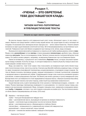 Учебно-тренировочные тесты по РКИ. Вып. 2. Чтение