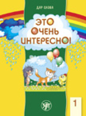 Это очень интересно! Книга