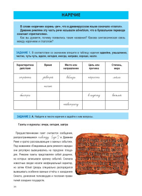 Русский без границ-2. Часть 1. Грамматика