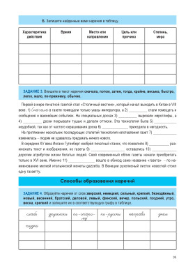 Русский без границ-2. Часть 1. Грамматика