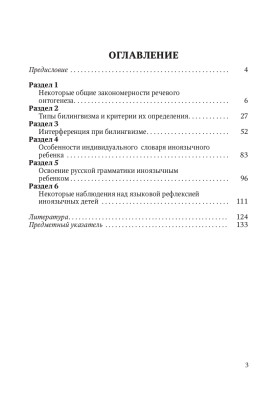 Освоение языка ребенком в ситуации двуязычия