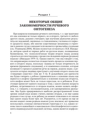 Освоение языка ребенком в ситуации двуязычия