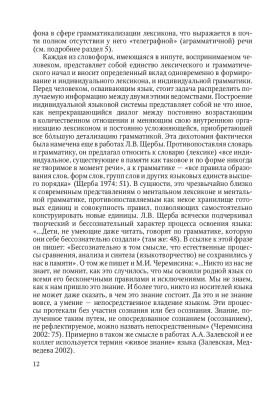 Освоение языка ребенком в ситуации двуязычия