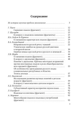 Проблемы изучения билингвизма: книга для чтения