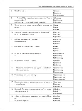 Тесты по русскому языку для трудовых мигрантов (тренировочные материалы)