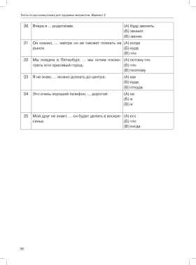Тесты по русскому языку для трудовых мигрантов (тренировочные материалы)