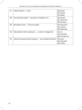 Типовые тесты по русскому языку для трудящихся-мигрантов