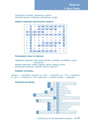 В этой маленькой корзинке. Выпуск 1