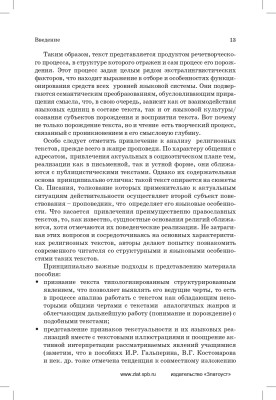 Текст: теоретические основания и принципы анализа