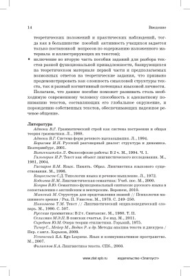 Текст: теоретические основания и принципы анализа