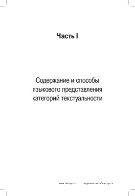 Текст: теоретические основания и принципы анализа