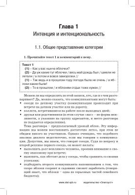 Текст: теоретические основания и принципы анализа