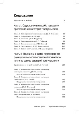 Текст: теоретические основания и принципы анализа