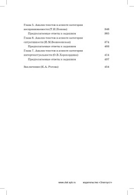 Текст: теоретические основания и принципы анализа