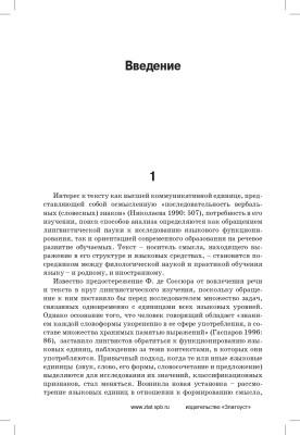 Текст: теоретические основания и принципы анализа