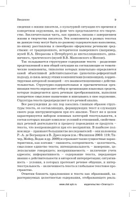 Текст: теоретические основания и принципы анализа