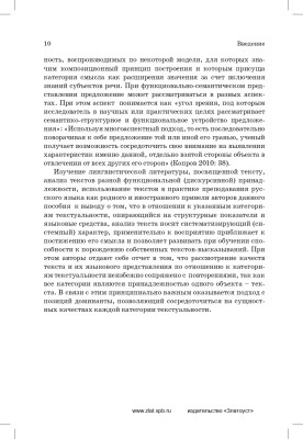 Текст: теоретические основания и принципы анализа