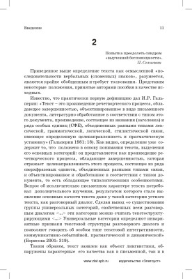 Текст: теоретические основания и принципы анализа