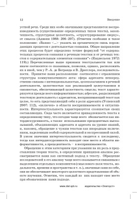 Текст: теоретические основания и принципы анализа