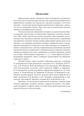 Россия: характеры, ситуации, мнения. Вып. 3