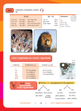 Русский сезон. Учебник для элементарного уровня