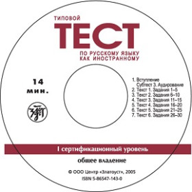 Типовые тесты. I-ый сертификационный уровень. ОВ 1 CD