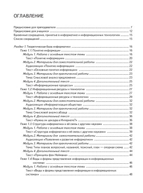 Читаем тексты по специальности. Вып.12. Информатика. Книга для учащегося