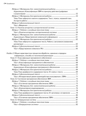 Читаем тексты по специальности. Вып.12. Информатика. Книга для учащегося