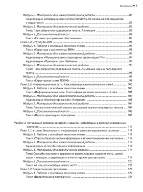 Читаем тексты по специальности. Вып.12. Информатика. Книга для учащегося