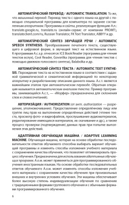 Краткий словарь IT-терминов