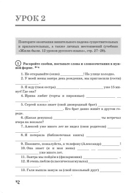 Жили-были. 12 уроков. Грамматический практикум