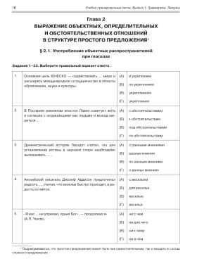 Учебно-тренировочные тесты по РКИ. Вып. 1. Грамматика. Лексика